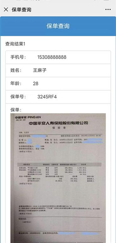 微信保单查询系统