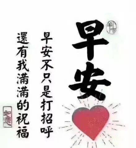 冬季早上好短信问候句子漂亮早上好问候祝福语图片带字表情
