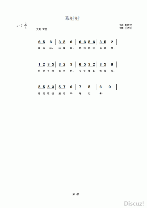 简单的八小节儿歌简谱,c调最好