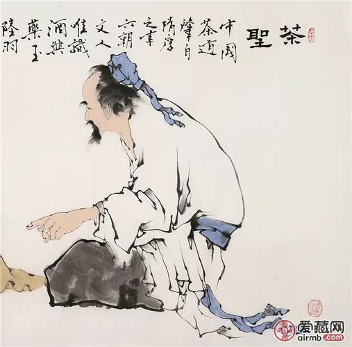 名家范曾字画手绘写意四尺横幅人物茶圣国画-价格469