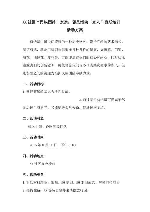 剪纸活动方案