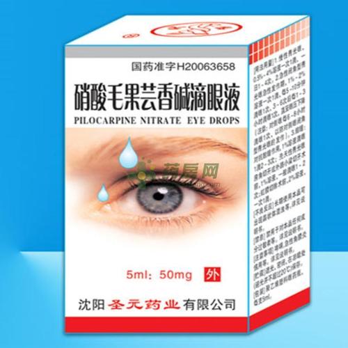 硝酸毛果芸香碱滴眼液(10ml:0.1g/支)
