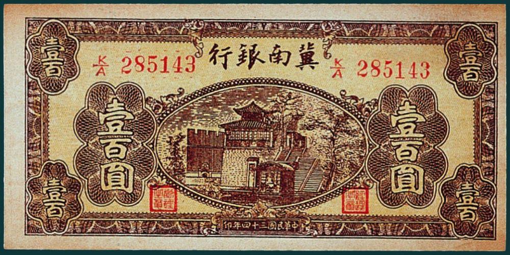 1970民国冀南银行拾枚,贰拾枚,贰角,拾圆,贰拾伍圆,叁圆,伍圆,伍圆