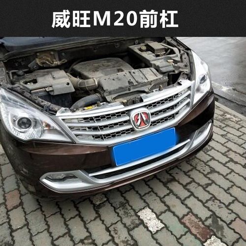 北汽 前后杠包围 后保险杠 m30 m20 北汽威旺 前保险杠 m20 北汽威旺