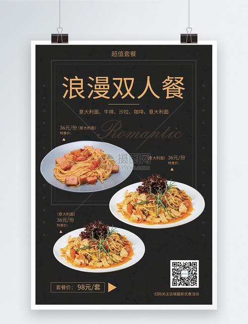浪漫双人餐西餐促销海报