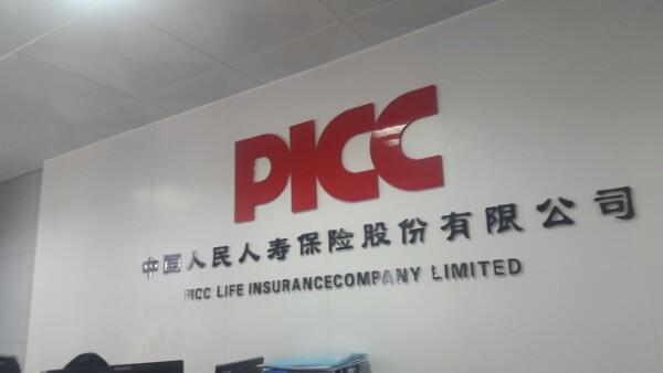 人保寿险(佛山市中心支公司海南区支公司)公司地址:广东省佛山南海区