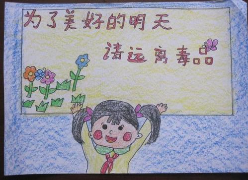 关于禁毒的儿童画-没有毒品的明天