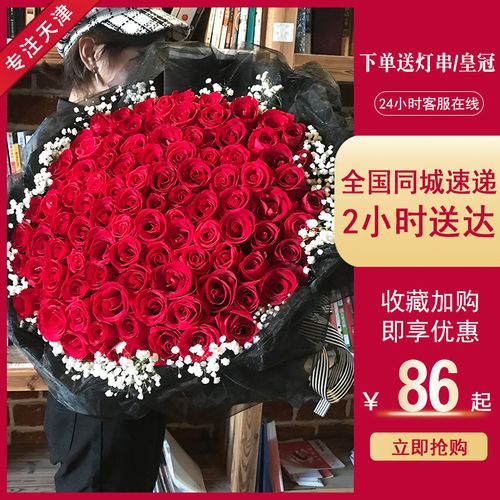 七夕情人节天津鲜花速递同城配送99朵红玫瑰花束真花