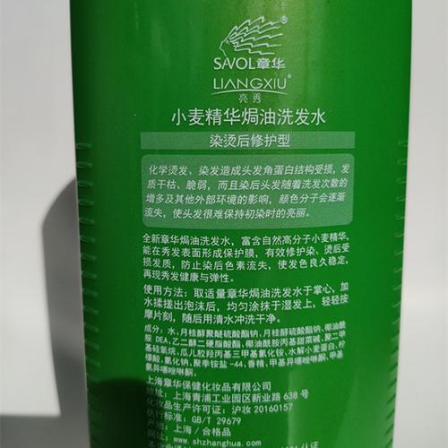 章华小麦洗发水章华亮秀小麦精华焗油洗发水750ml染烫