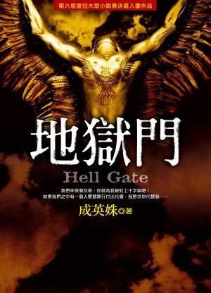 来自:豆瓣读书               地狱门