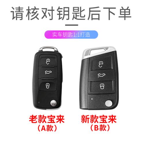 适用大众宝来钥匙套2020款全新一代宝来时尚型汽车改装包扣男1.5l