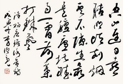 书法家 李明亮