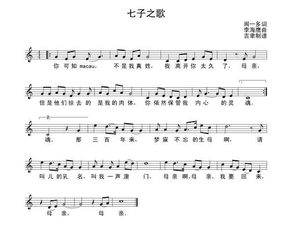 七子之歌澳门澳门岁月主题曲