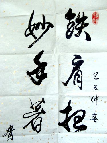 河北知名书法家三尺行草《铁肩担道义,妙手著文章》