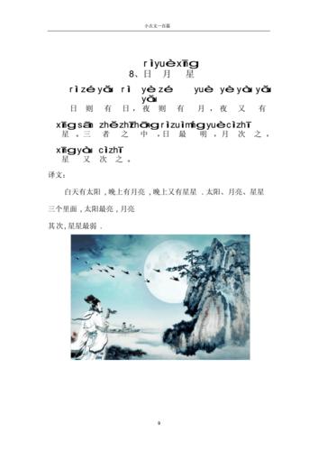 (完整版)小古文100篇 注音 注释(上册——第二组).doc