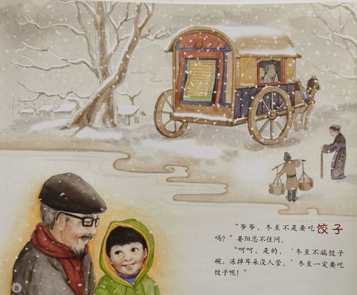 绘本《冬至节》