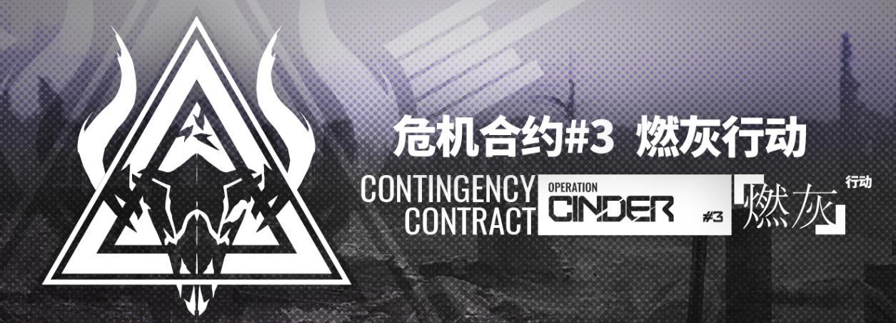 明日方舟全新危机合约将至,哪些干员能高光?42姐可能是新神
