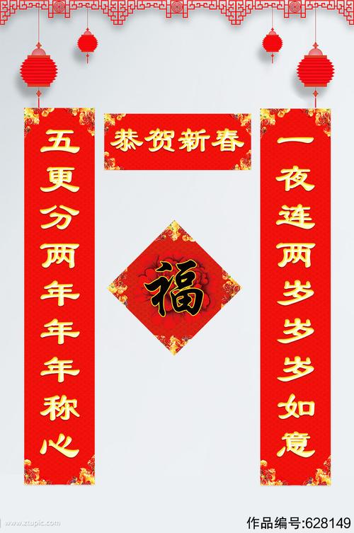 恭贺新春新年春联素材