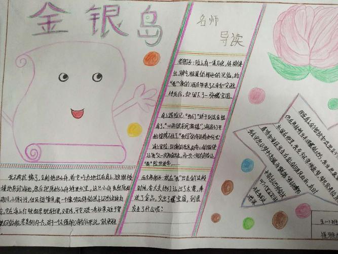 延职创新实验小学五年级(1)班课外阅读《金银岛》手抄报