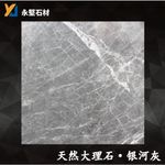 厂家直销灰色大理石自有矿山灰石银貂柏斯灰网白底浅色银河灰