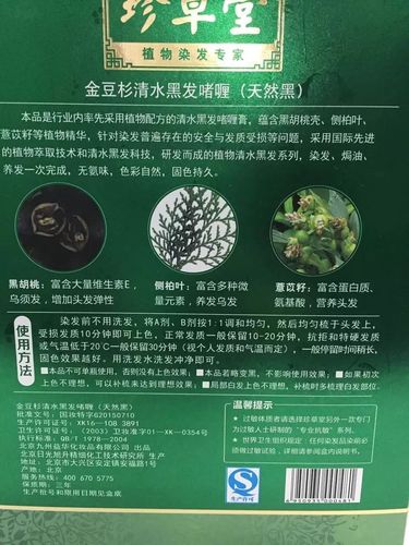 黛草堂植物染发网上