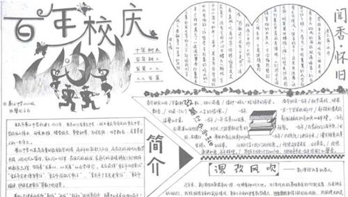学校60周年校庆一年级手抄报十周年校庆手抄报