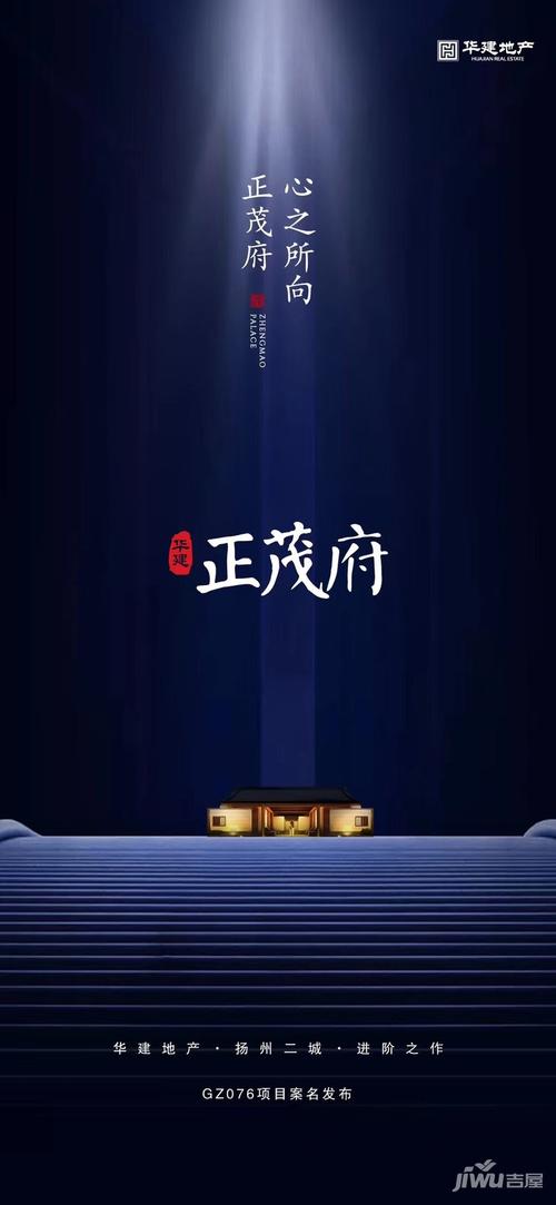 扬州华建正茂府项目规划