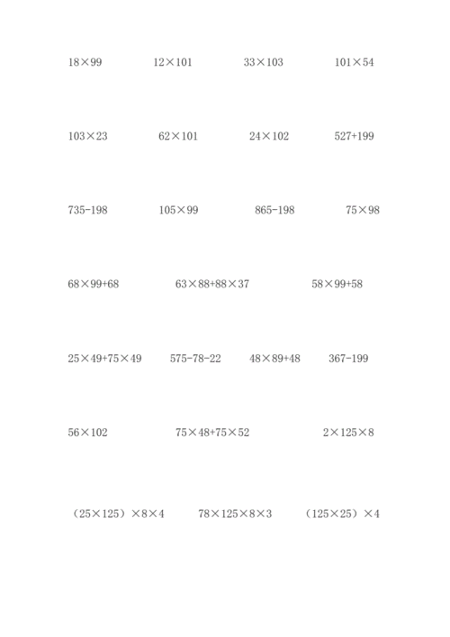 四年级简便计算100道类型全 带答案.doc 5页