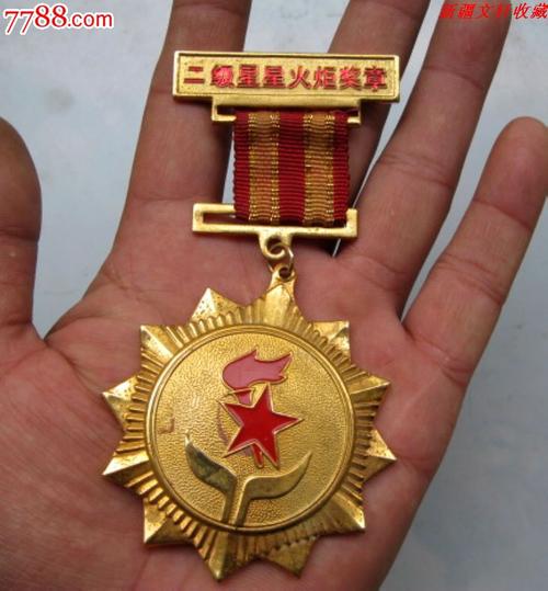 大型江西二级星星火炬奖章