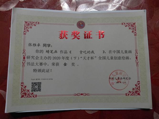 由中国儿童画研究会主办的2020年度"天才杯"全国儿童绘画书法大赛中