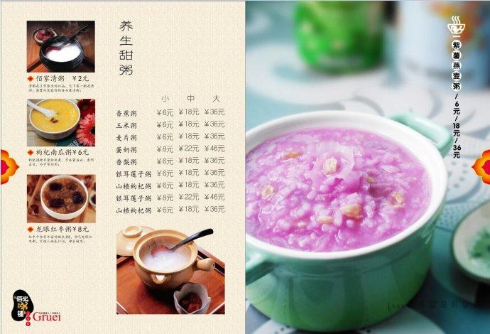 "两粥一饭",长寿不难_满朝佰家粥铺杨柳_新浪博客