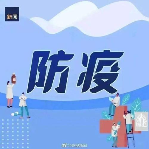 重磅!疫情常态化防控十条措施来了
