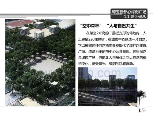 立意型景观规划设计案例分析ppt