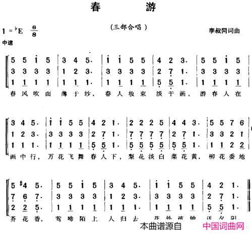 春游三部合唱