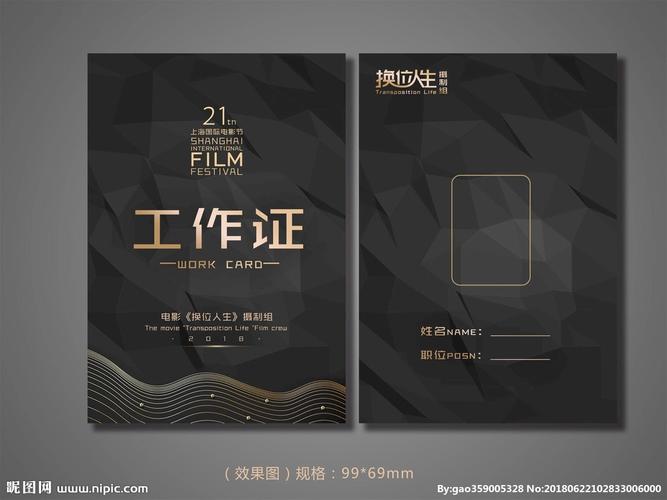 工作证高端简约设计模板图片