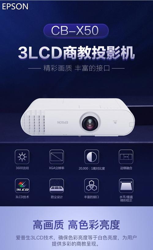 epson爱普生cb-x50商用教育投影仪 3600流明投影机 内置边缘融合