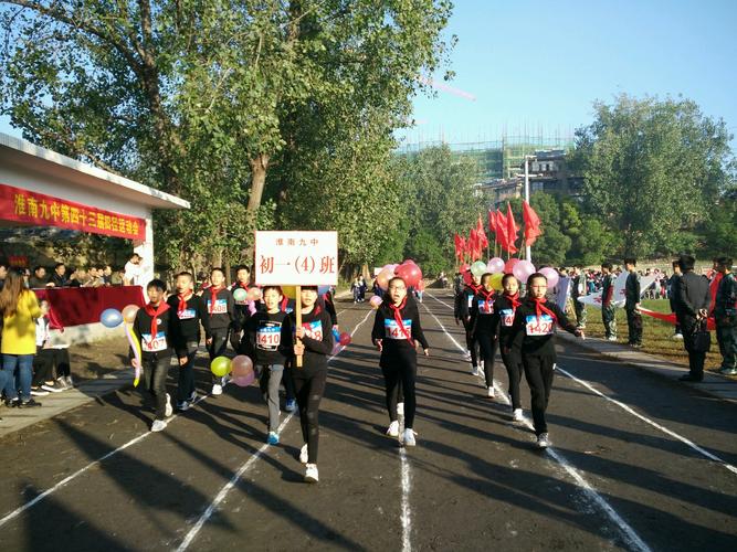 淮南九中第四十三届田径运动会隆重举行