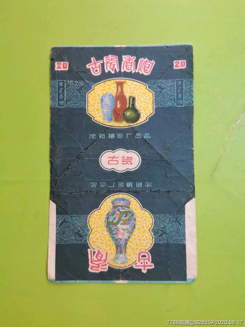古瓷,早期-价格:280元-se74925743-烟标/烟盒-零售-7788收藏__收藏