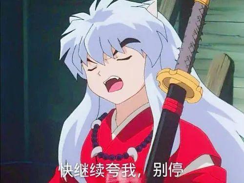 表情|犬夜叉表情包贱萌