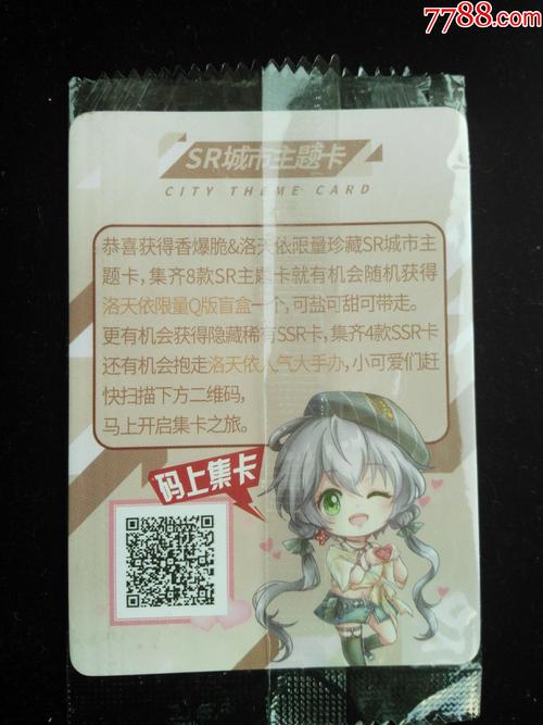 香爆脆卡---sr城市主题卡---西安