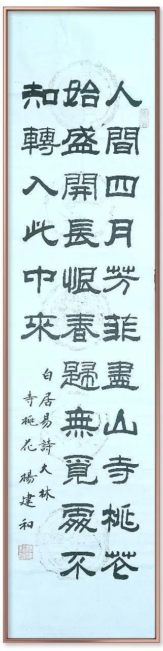 杨建和隶书作品欣赏:《大林寺桃花》