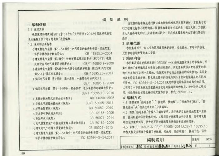 15d504 接地装置安装.pdf 137页