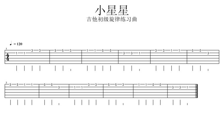 小星星吉他谱