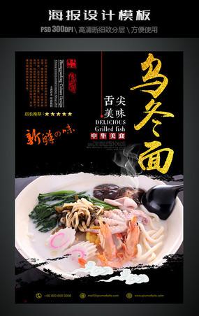 乌冬面中国风美食海报