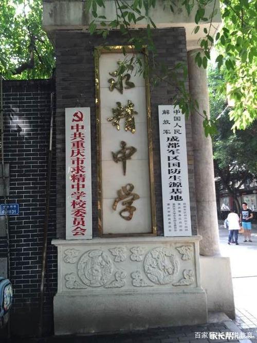 细数重庆"渝中"4所中学的优缺点!比不上"七龙珠",却很火爆