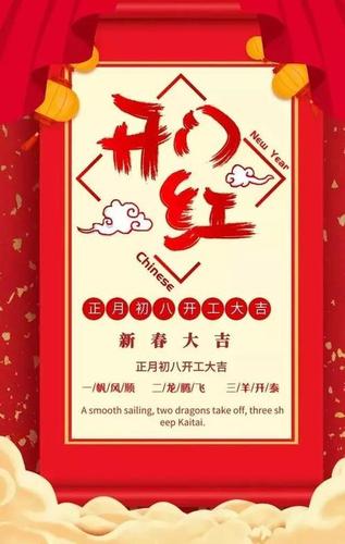 2021初八开工大吉朋友圈2021卡通版