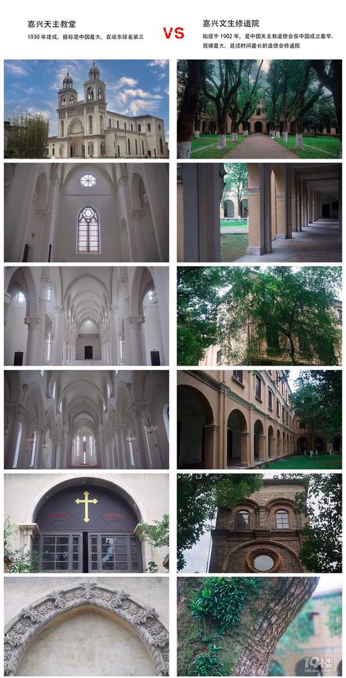 嘉兴天主教堂vs嘉兴文生修道院