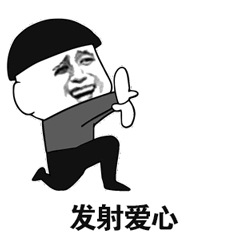 斗图gif发射爱心gif送心gifsoogifgifsoogif出品gif