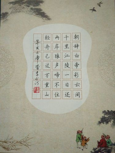 唐诗三百首硬笔书法(一)