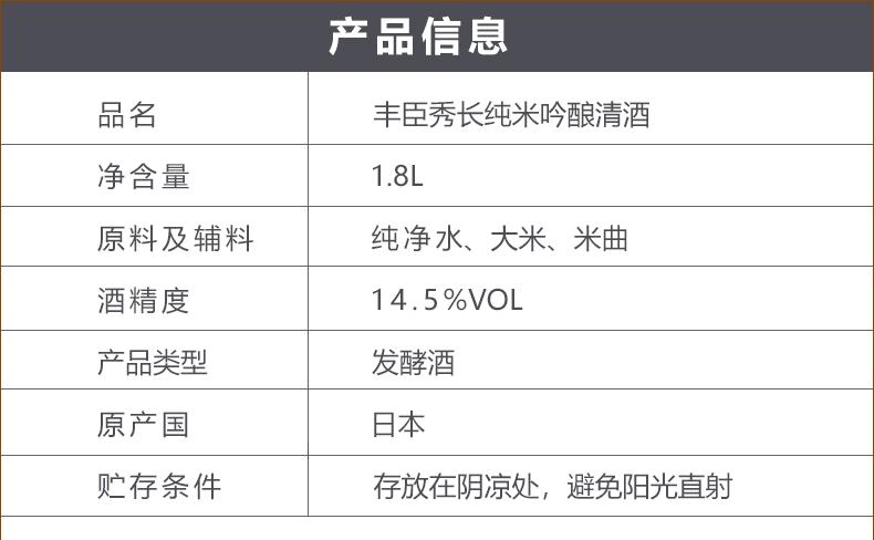 日本原装进口 洋酒清酒 丰臣秀长纯米吟酿清酒1.8l 一瓶装